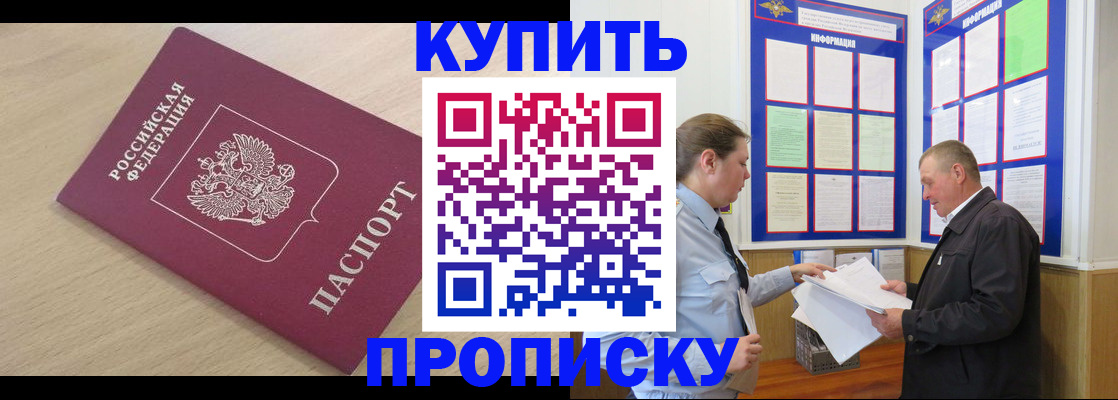 временная регистрация недорого в Муравленко