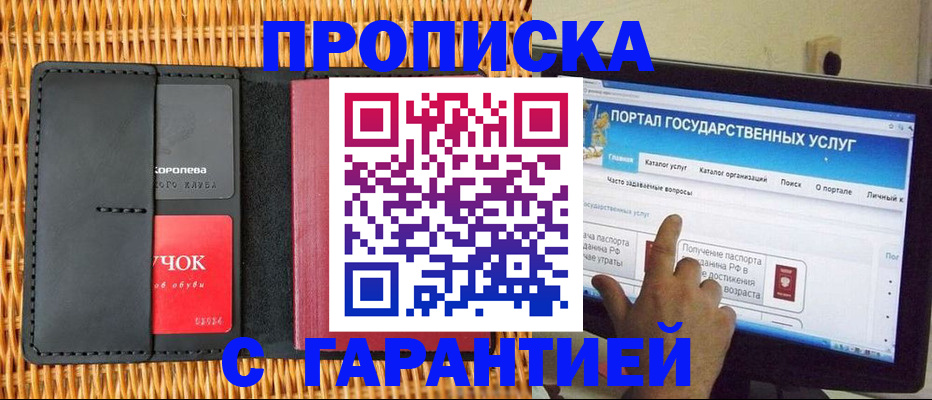 временная регистрация законно в Муравленко