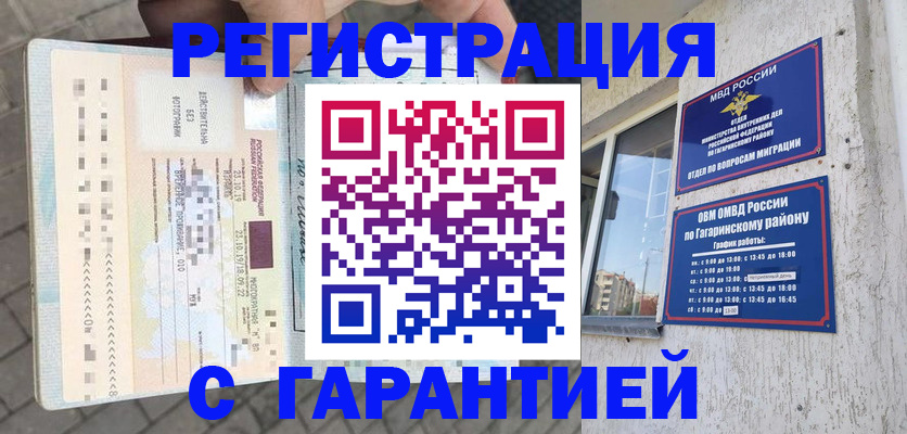 временная регистрация 2025 в Муравленко
