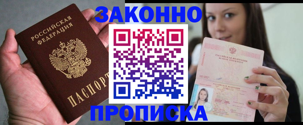 временная регистрация законно в Муравленко