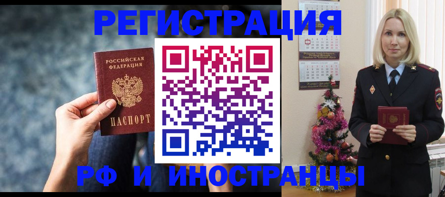 регистрация в Муравленко