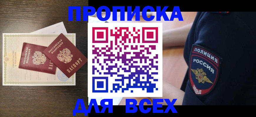 временная регистрация поиск в Муравленко