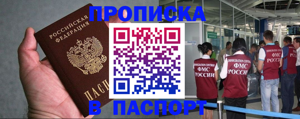прописка в квартире в Муравленко